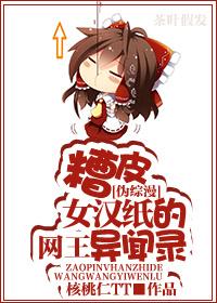 [Pseudo Comprehensive Manga] Anecdote of the Net King of the Bad-skinned Female Han Paper