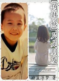 [Pseudo Korean Entertainment] Just friends