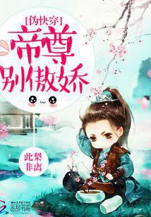 Pseudo-quick wear: Emperor Zun, don't be arrogant