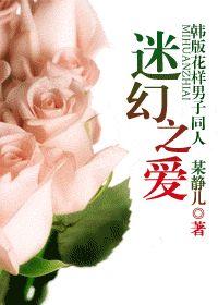 Psychedelic Love [Korean version of Boys Over Flowers]