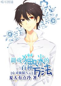 [Psychic Detective Yakumo] One hundred ways to tease cats