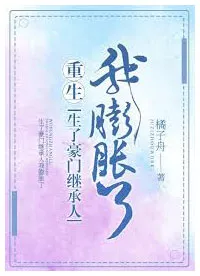 Puffed-up after Giving Birth to a Wealthy Man’s Heir