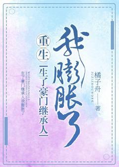 Puffed-up after Giving Birth to a Wealthy Man's Heir