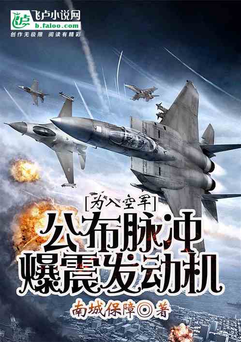 Pulse detonation engine announced for entry into the Air Force