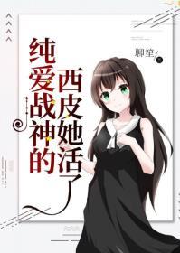 Pure love, Sipi, the god of war, she is alive