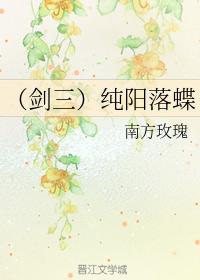 Pure Sun Falling Butterfly