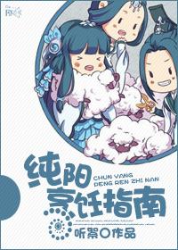 Pure Yang Cooking Guide