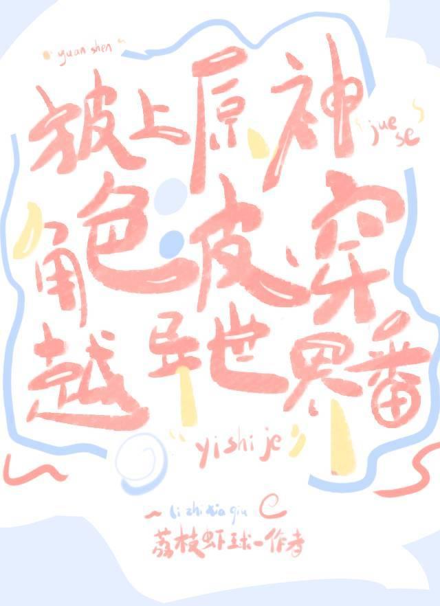 Put on the skin of the original god character and travel through another world