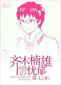 [Qi Disaster] The Melancholy of Saiki Kusuo