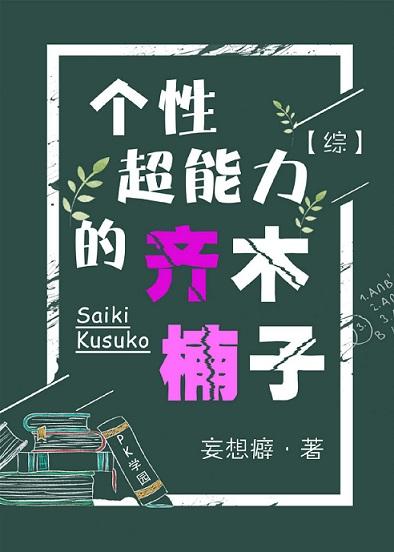 Qi Munanzi with superpowers[Comprehensive]