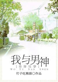 [Qi Ya turns back] Me and the male god