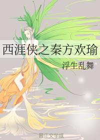 Qin Fang Huanyu, the hero of the West End