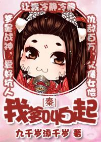 [Qin] My father's name is Bai Qi