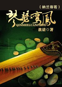 Qin Se Luan Feng