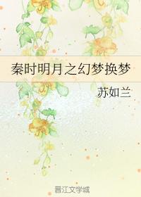 Qin Shi Mingyue's Illusory Dreams Changing Dreams