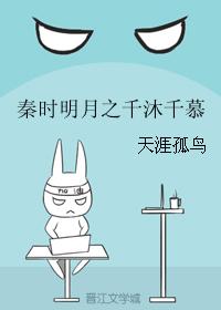 Qin Shi Mingyue's Thousand Mus and Thousands of Mus