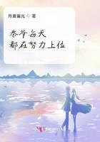 Qin Ye is working hard every day to rise to the top