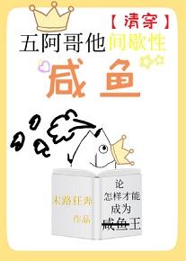 [Qing Chuan] Five elder brothers intermittent salted fish