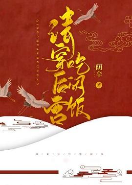 [Qing Chuan] Have a meal in the harem