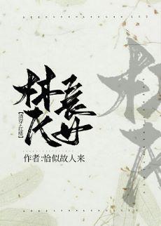 [Qing Chuan + Red House] Lin's eldest daughter