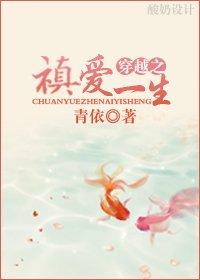 Qing Chuan Zhi Zhen Love Life
