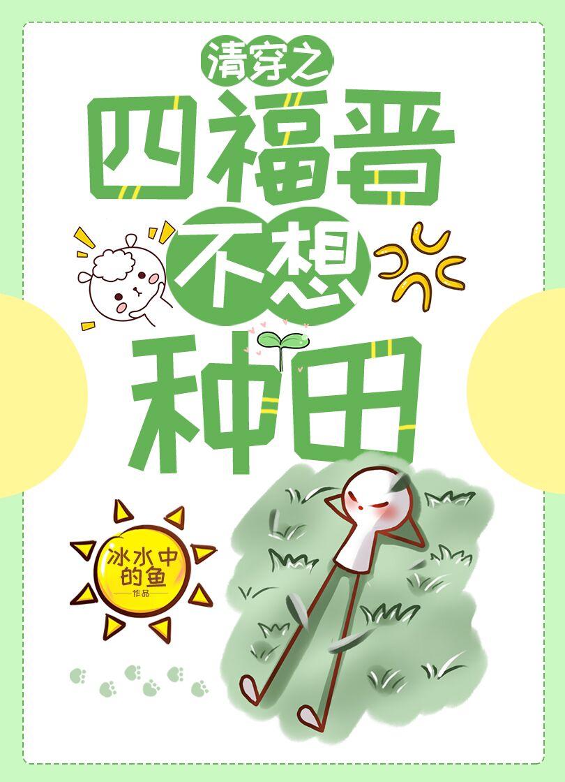 Qing Dynasty - Four Fu Jin Does Not Like Farming