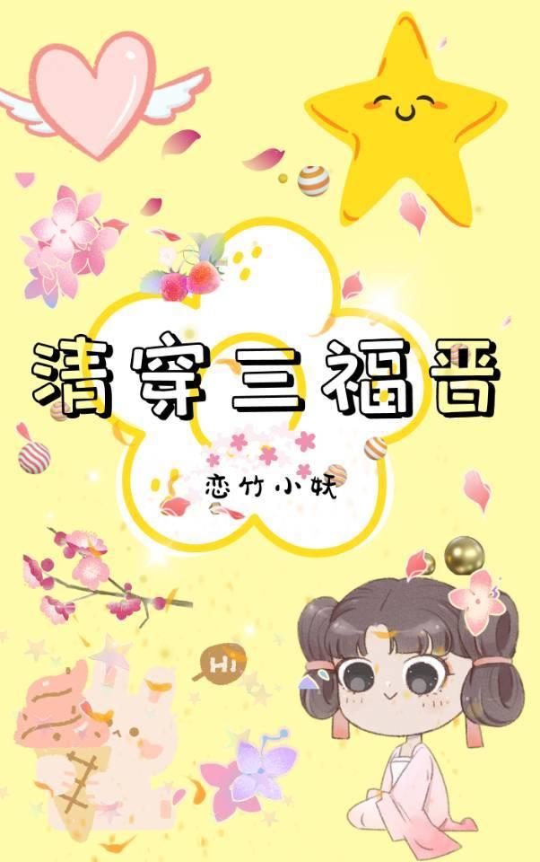 Qing Dynasty through Sanfu Jin