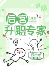 [Qing wear] Harem promotion expert