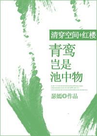 [Qingchuan Space+Red Mansion] Qingluan is a thing in the pool