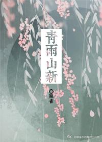 Qingyu Mountain New in Qin Dynasty