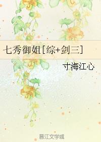 Qixiu Royal Sister [Comprehensive Sword 3]