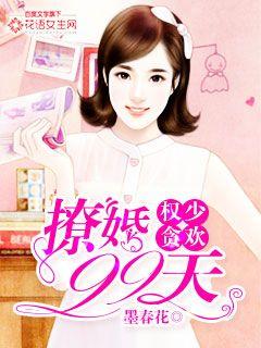 Quan Shao greed for joy: 99 days of marriage