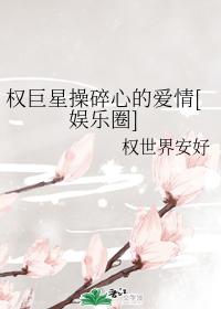 Quan superstars worry about love [Entertainment]