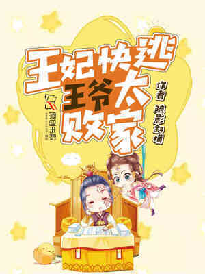 Queen escape quickly: The King is a wastrel!