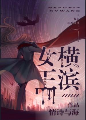 Queen of Yokohama [Comprehensive]