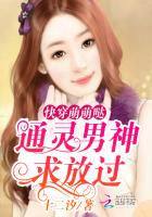 Quick time travel cute: psychic male god, please let me go