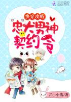 Quick Time Travel: The Loyal Dog and the Male God Contract Order