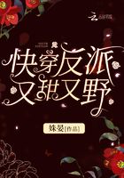 Quick time villain is sweet and wild