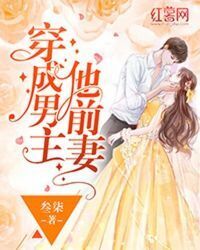 Quick transimition: become the leading man's ex-wife