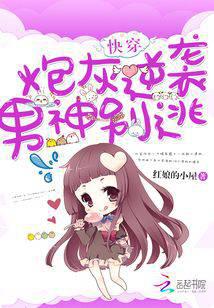 Quick Transmigration: Cannon Fodder's Counterattack, Male God, Don't Run Away