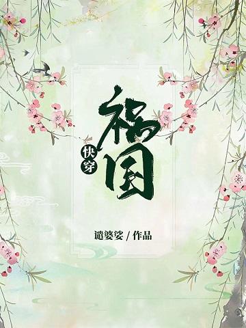 [Quick Transmigration] Disaster for the country