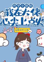 Quick Transmigration Little Stalker: I ignite a fire on the tip of the boss