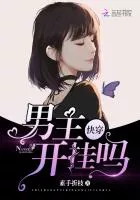 Quick Transmigration: Male Lead, You’re Overpowered?