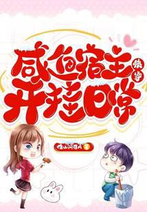 Quick Transmigration: The Daily Cheating of the Salted Fish Host