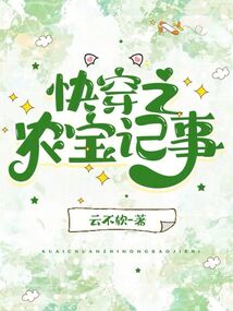 Quick Transmigration: The Farm Treasure's Chronicles