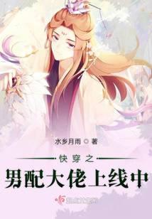 Quick Transmigration: The Male Supporting Character is Online