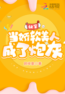 Quick Transmigration: When a Delicate Beauty Becomes Cannon Fodder