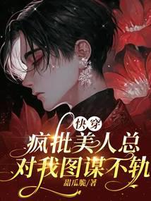 Quick Wear: Crazy beauties always plot against me