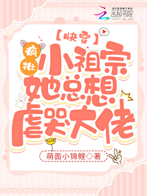 Quick Wear: Crazy little ancestor always wants to make the boss cry