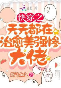 Quick wear: healing the beautiful, strong and miserable boss every day